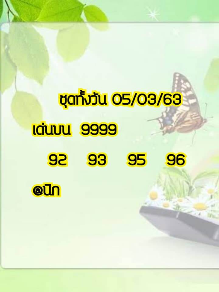 หวยหุ้น ชุดที่8 92