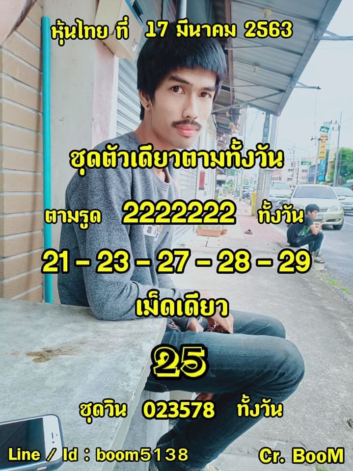 หวยหุ้น ชุดที่8 99