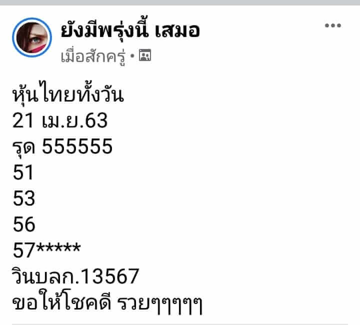 หวยหุ้น ชุดที่9 122