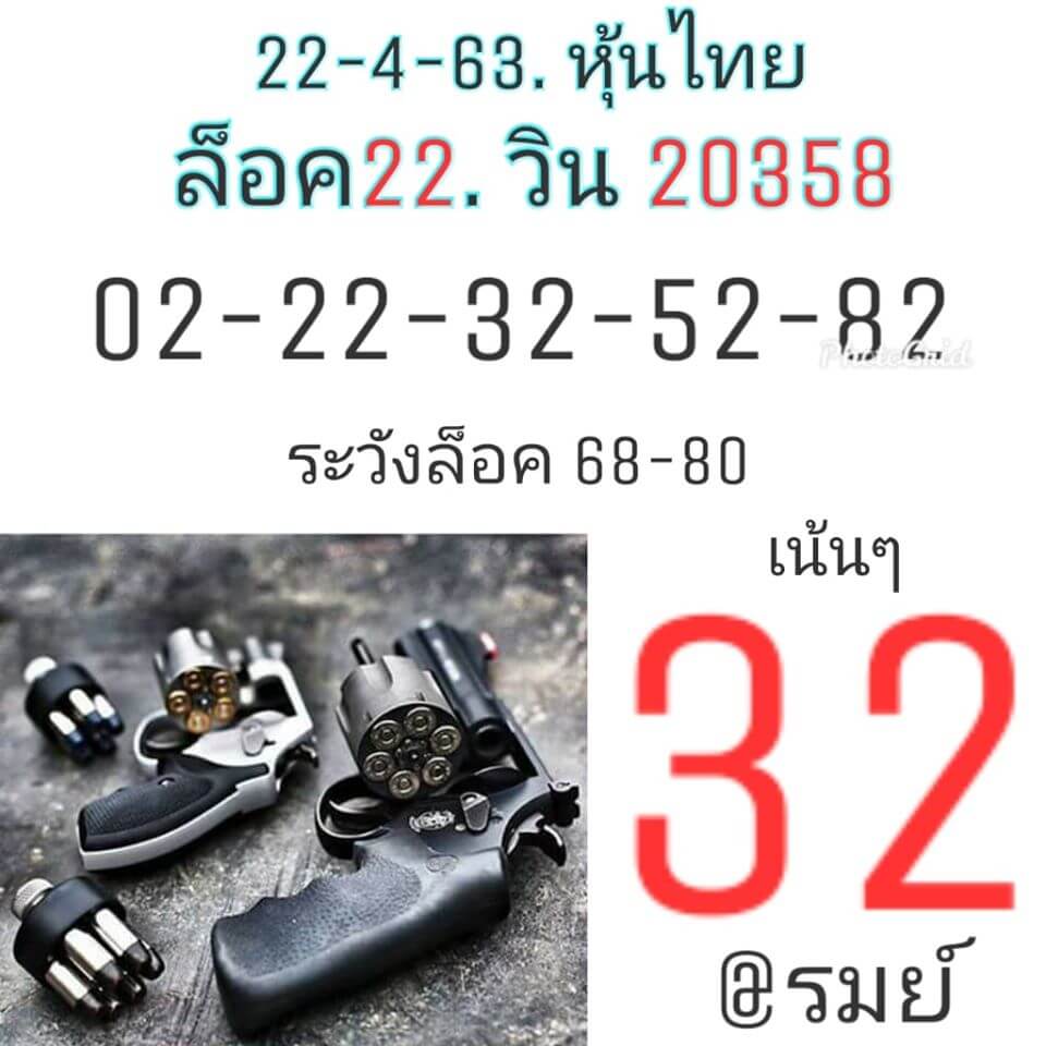 หวยหุ้น ชุดที่9 123