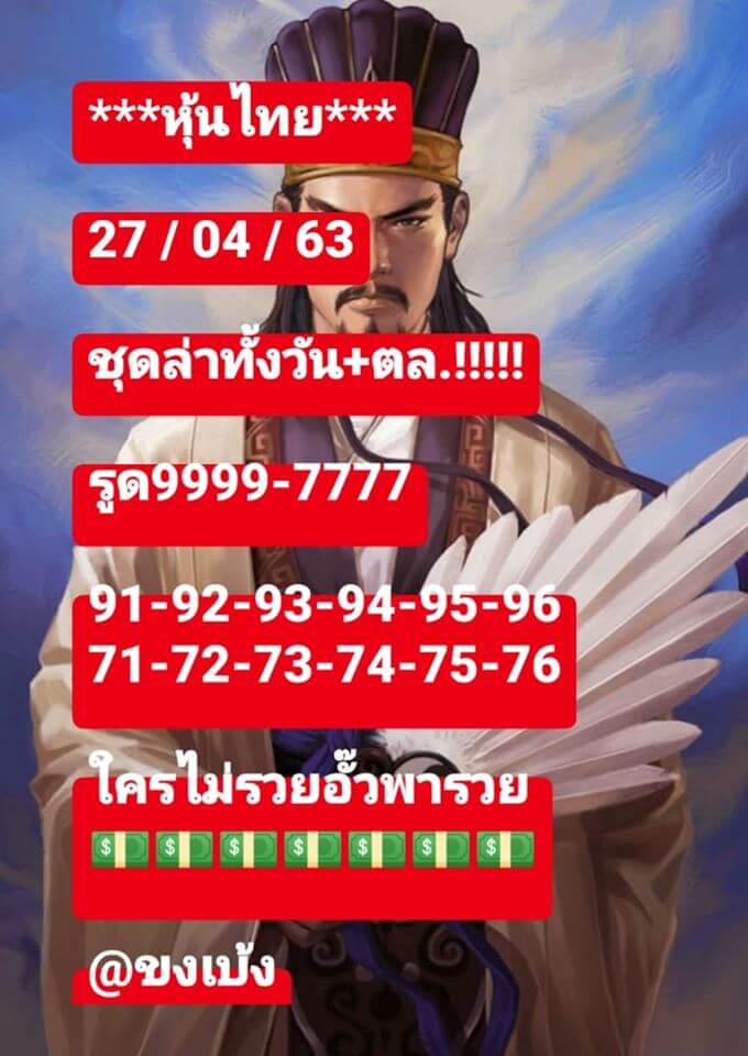 หวยหุ้น ชุดที่9 126