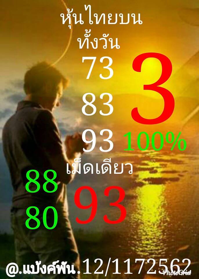 หวยหุ้น ชุดที่9 19