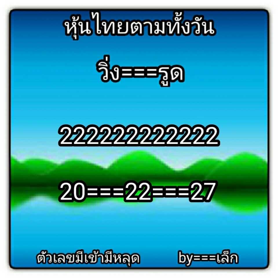 หวยหุ้น ชุดที่9 21