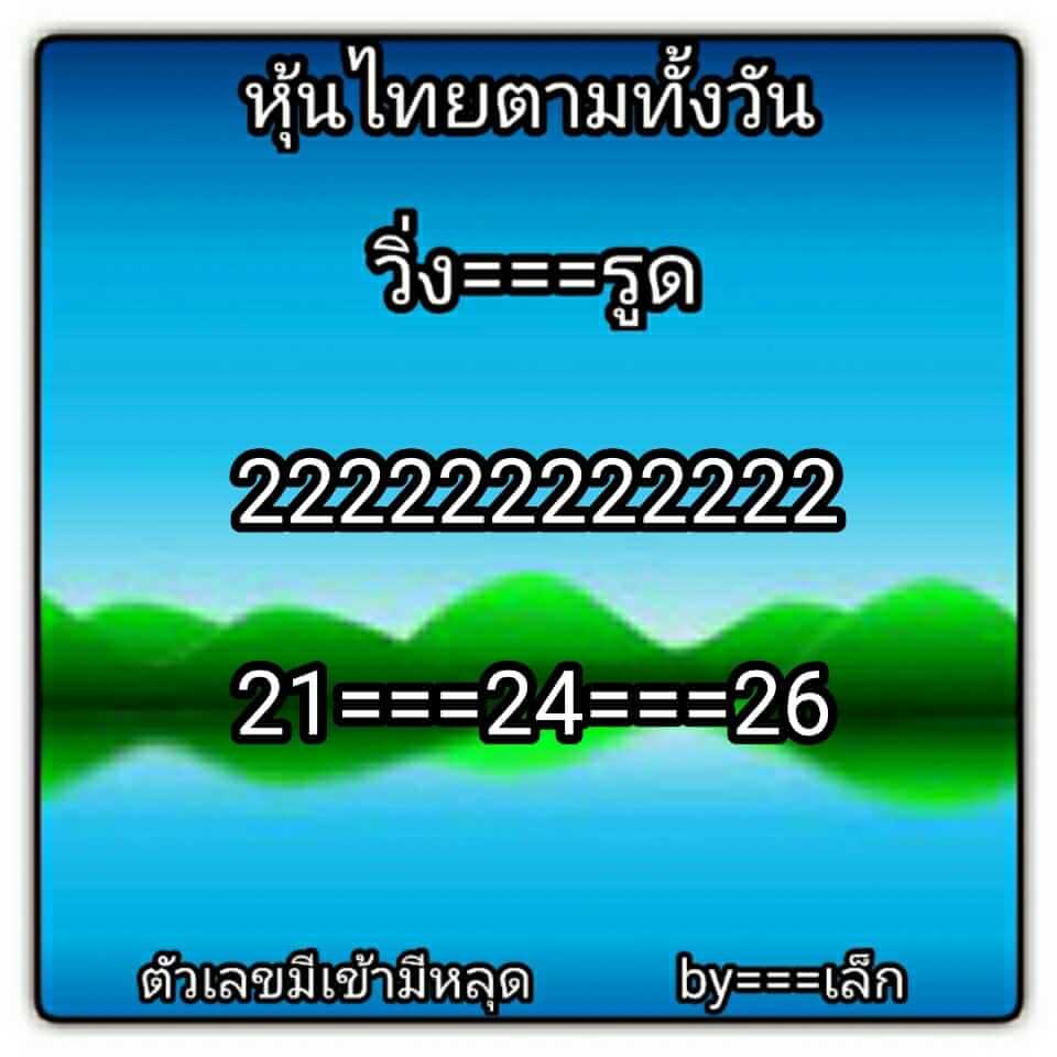 หวยหุ้น ชุดที่9 24