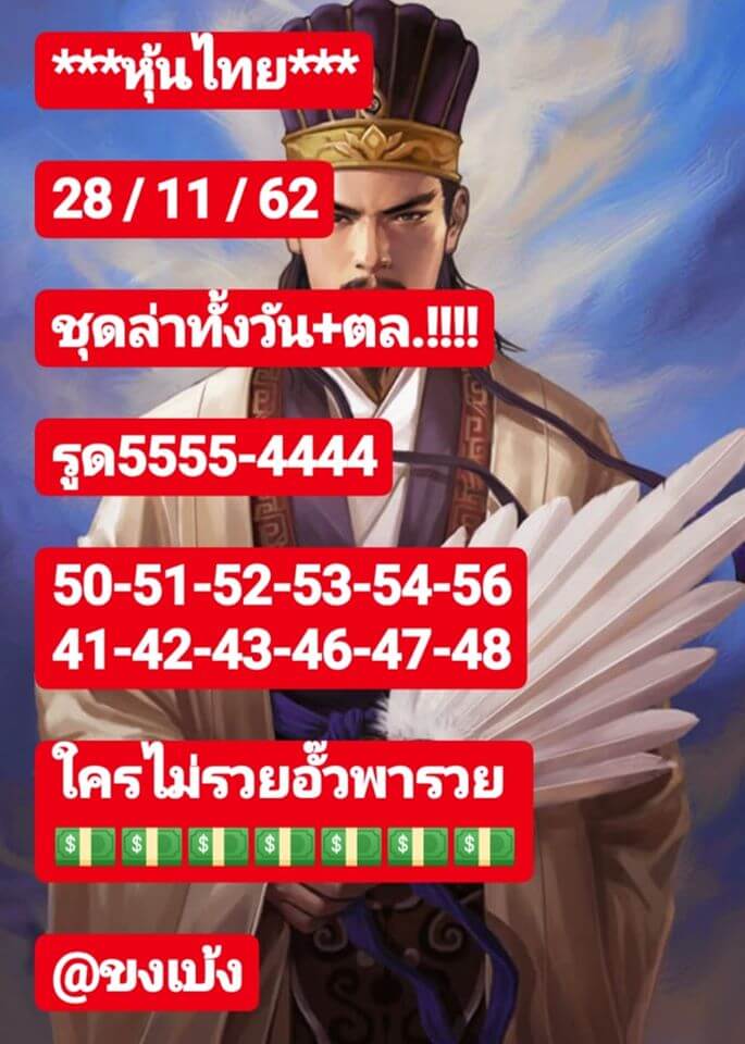 หวยหุ้น ชุดที่9 28