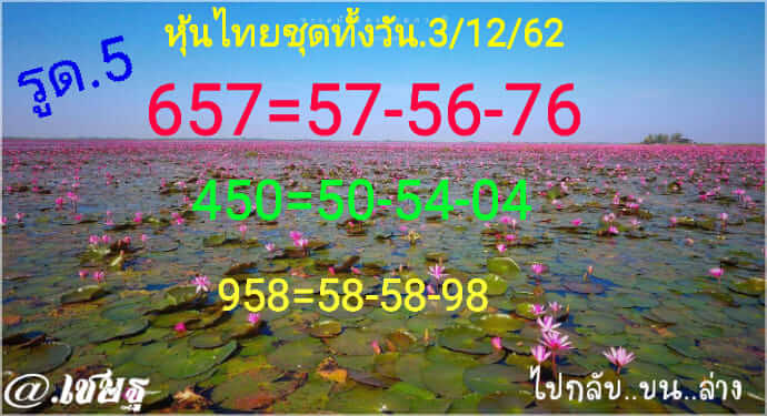 หวยหุ้น ชุดที่9 31