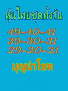 หวยหุ้น ชุดที่9 36