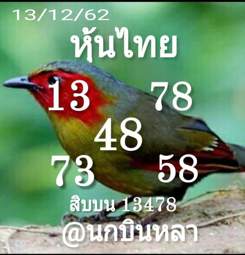 หวยหุ้น ชุดที่9 37