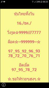 หวยหุ้น ชุดที่9 38