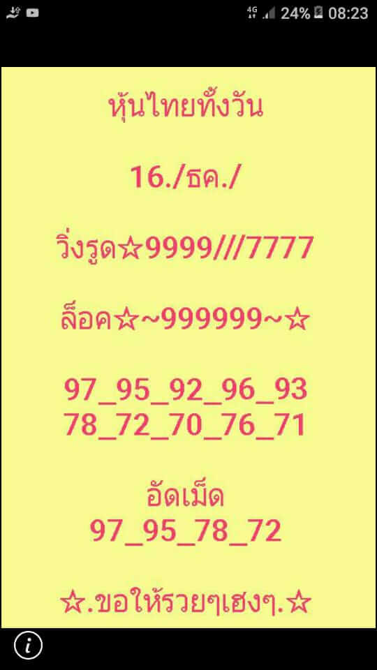 หวยหุ้น ชุดที่9 38