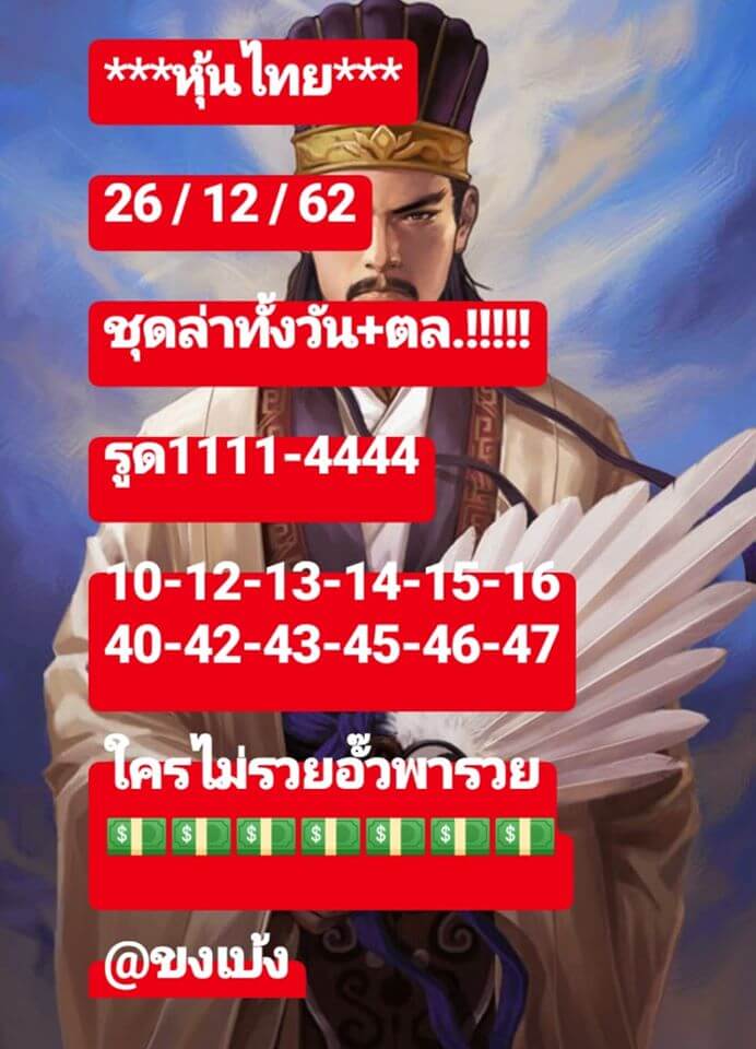 หวยหุ้น ชุดที่9 46