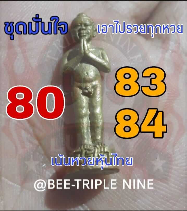 หวยหุ้น ชุดที่9 53