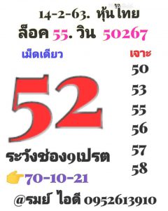 หวยหุ้น ชุดที่9 78