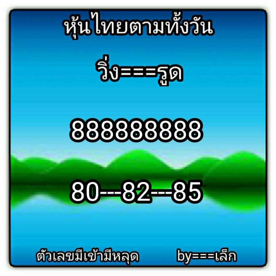 หวยหุ้น ชุดที่9 82