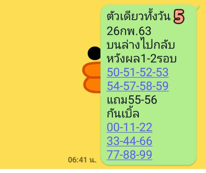 หวยหุ้น ชุดที่9 86