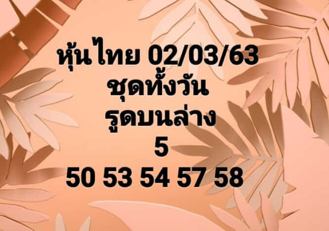 หวยหุ้น ชุดที่9 89