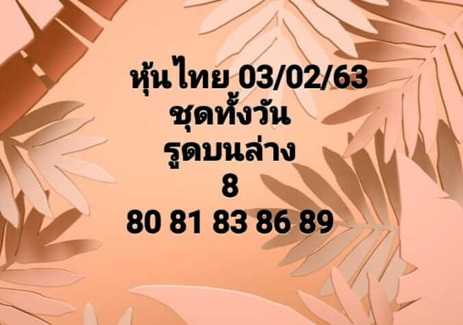 หวยหุ้น ชุดที่9 90