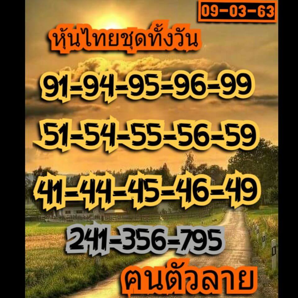 หวยหุ้น ชุดที่9 94