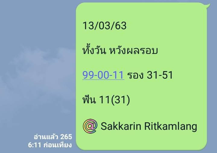 หวยหุ้น ชุุดที่10