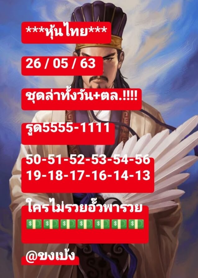 หวยหุ้น 26/5/63 ชุดที่ 1