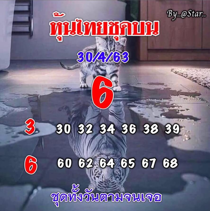 หวยหุ้น 30/4/63 ชุดที่ 1