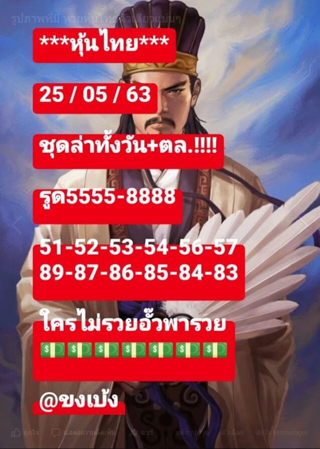 หวยหุ้น 25/5/63 ชุดที่ 1