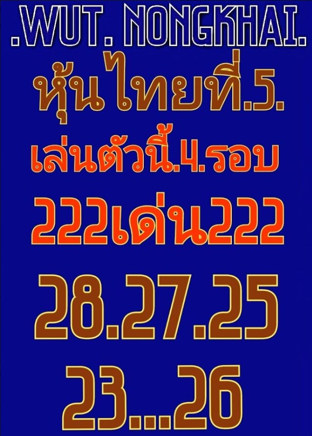 หวยหุ้น 5/6/63 ชุดที่ 1