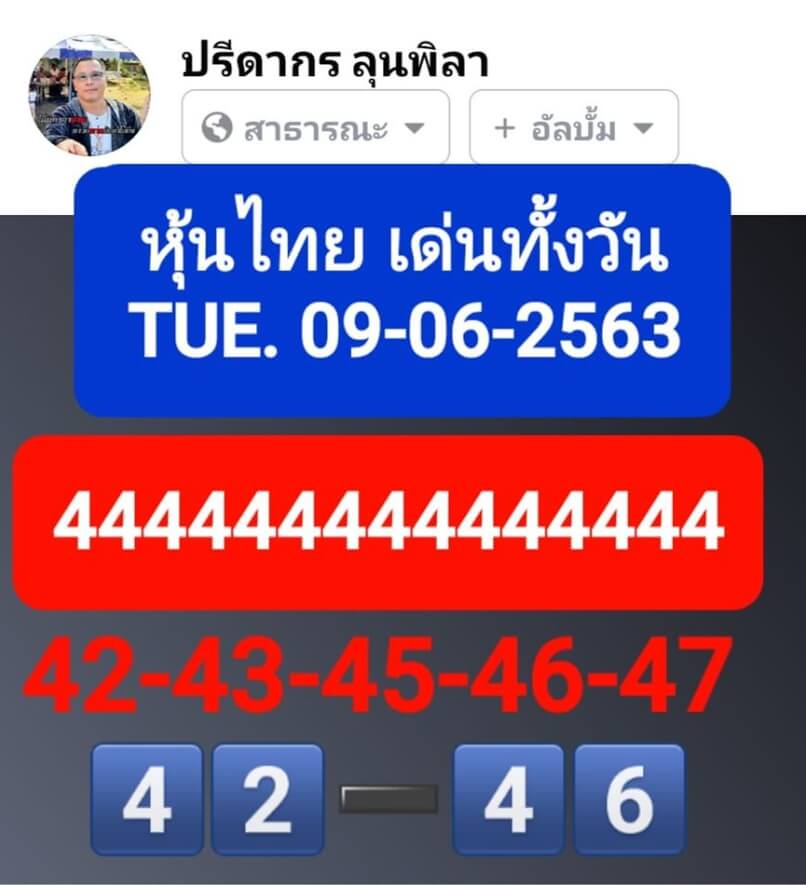 หวยหุ้น 9/6/63 ชุดที่ 1