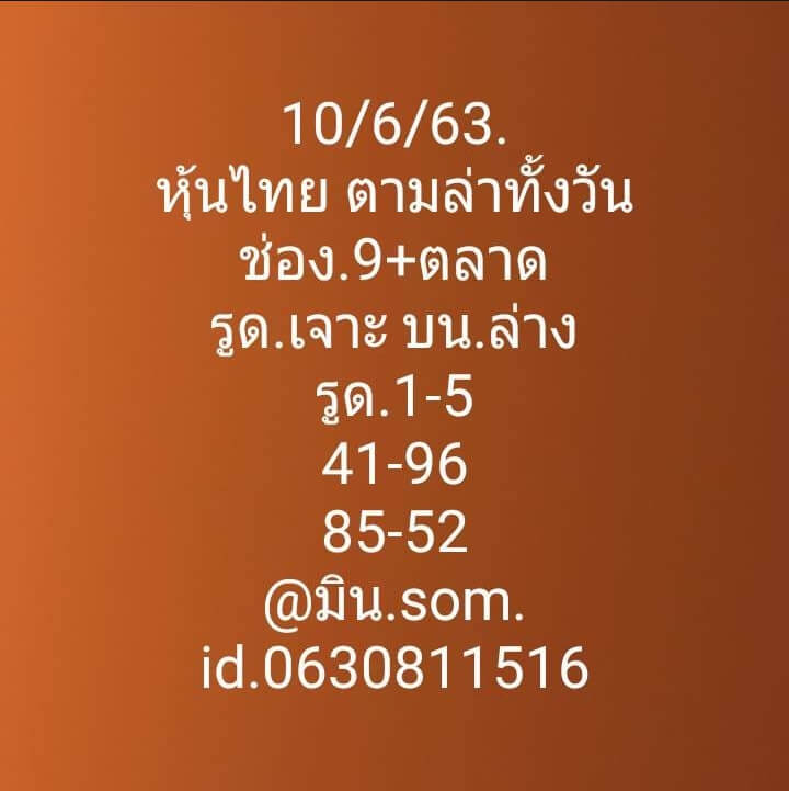 หวยหุ้น 10/6/63 ชุดที่ 1