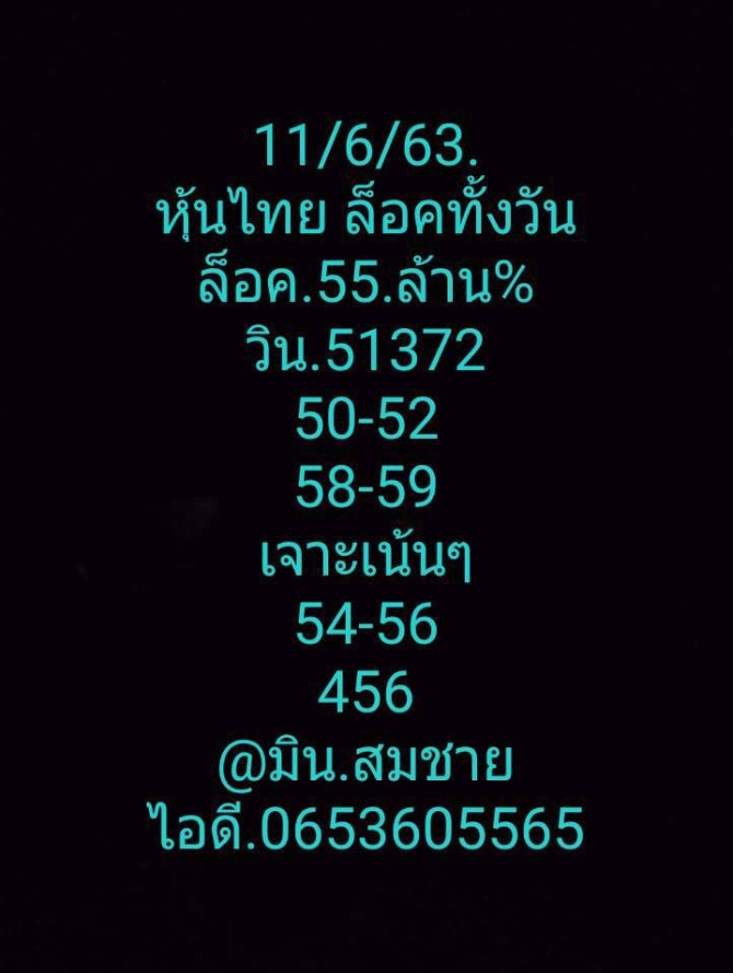 หวยหุ้น 11/6/63 ชุดที่ 1