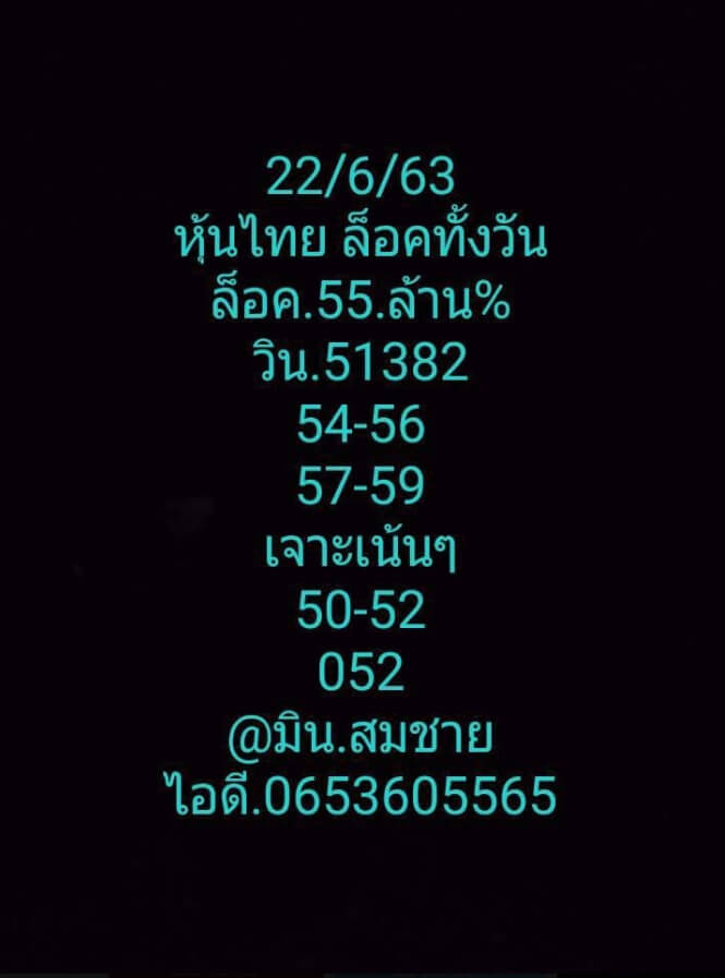 หวยหุ้น 22/6/63 ชุดที่ 1