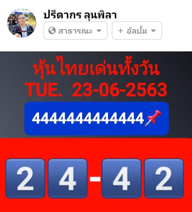 หวยหุ้น 23/6/63 ชุดที่ 1