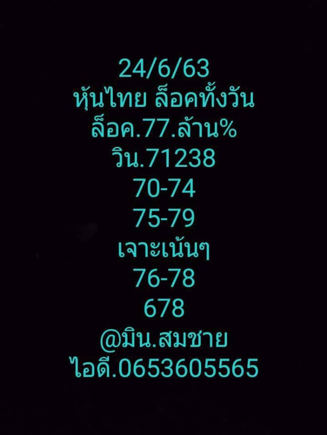 หวยหุ้น 24/6/63 ชุดที่ 1