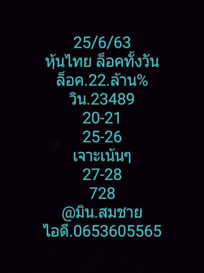 หวยหุ้น 25/6/63 ชุดที่ 1