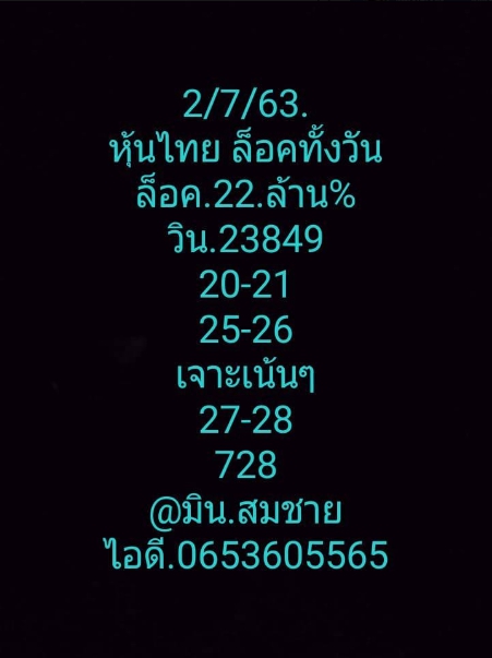 หวยหุ้น 2/7/63 ชุดที่ 1