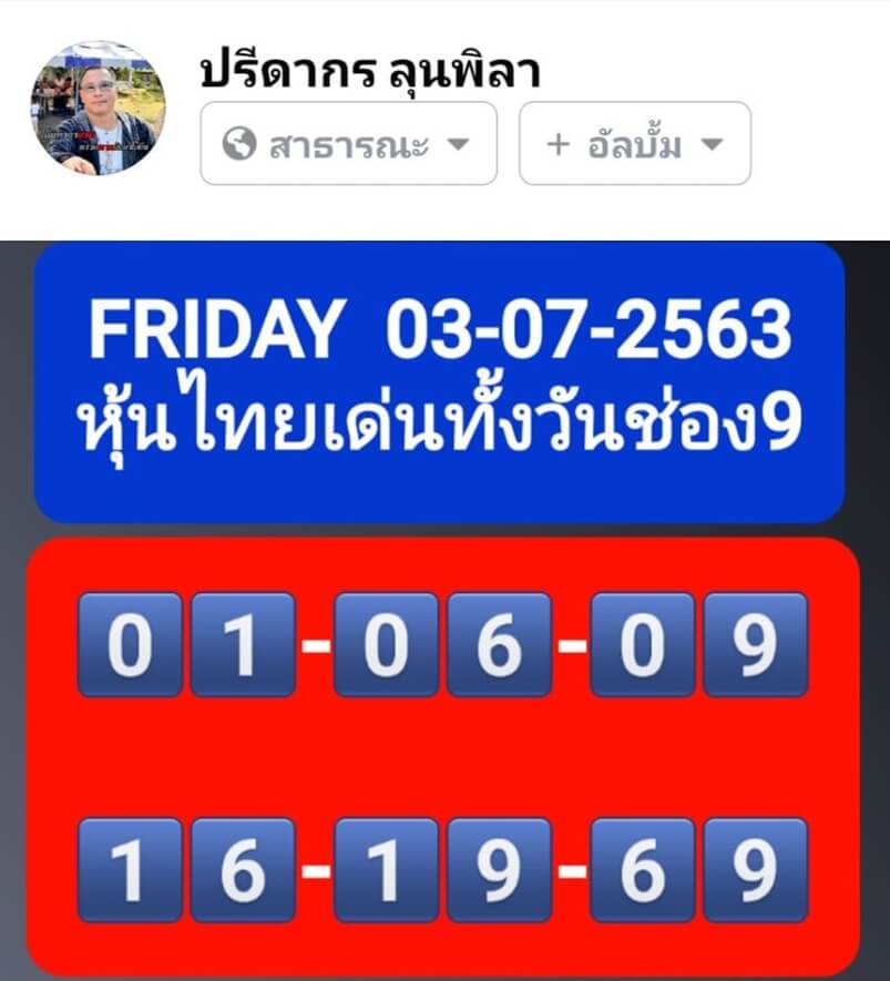 หวยหุ้น 3/7/63 ชุดที่ 1