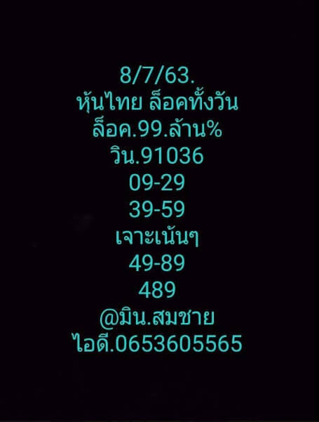 หวยหุ้น 8/7/63 ชุดที่ 1