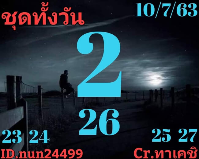 หวยหุ้น 10/7/63 ชุดที่ 1