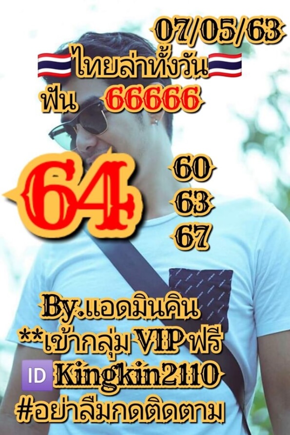 หวยหุ้น 7/5/63 ชุดที่ 1