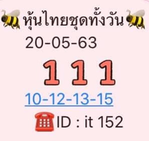 หวยหุ้น 20/5/63 ชุดที่ 9