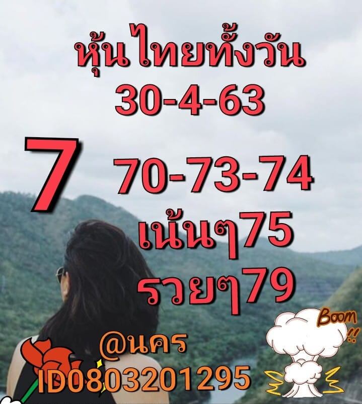 หวยหุ้น 30/4/63 ชุดที่ 10