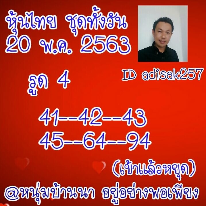 หวยหุ้น 20/5/63 ชุดที่ 8