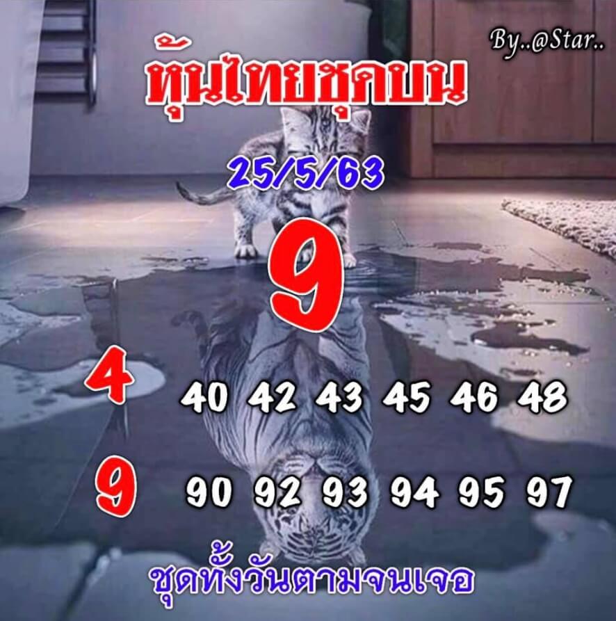 หวยหุ้น 25/5/63 ชุดที่ 10