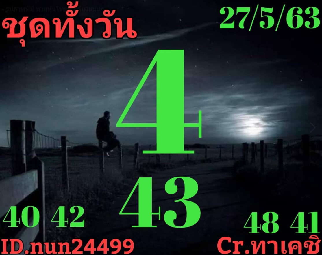 หวยหุ้น 27/5/63 ชุดที่ 9