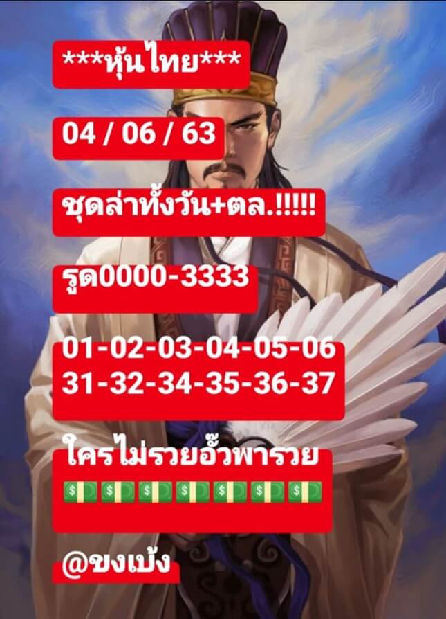 หวยหุ้น 4/6/63 ชุดที่ 6