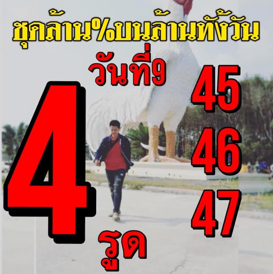 หวยหุ้น 9/6/63 ชุดที่ 10