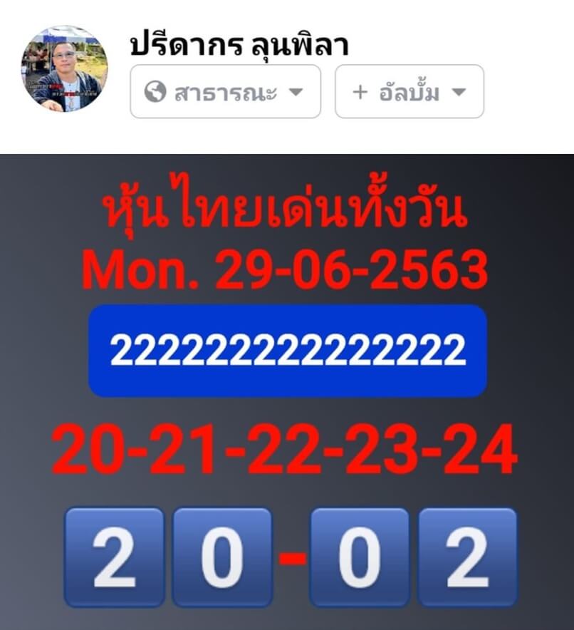 หวยหุ้น 29/6/63 ชุดที่ 5