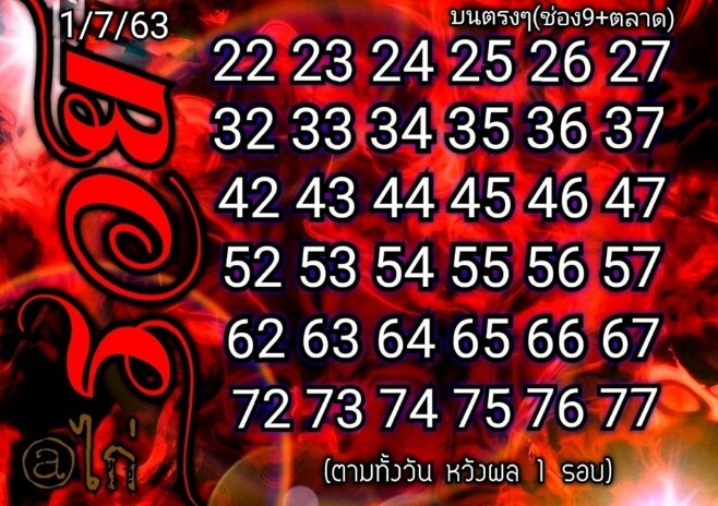 หวยหุ้น 1/7/63 ชุดที่ 5