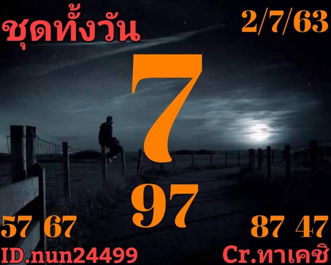 หวยหุ้น 2/7/63 ชุดที่ 10