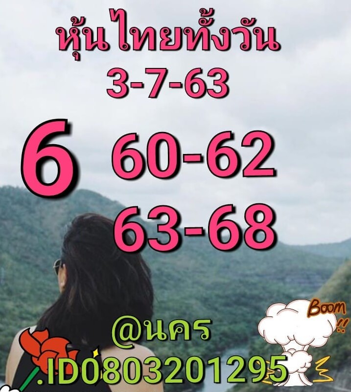 หวยหุ้น 3/7/63 ชุดที่ 8